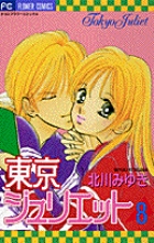 北川みゆき直筆 サイン  色紙東方茱麗葉 (東京ジュリエット) 北川みゆき直筆 サイン 色紙東方茱麗葉 (東京ジュリエット
