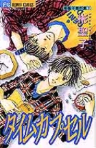 タイムカプセル 1