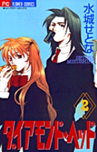 美少年ネス １ 小学館