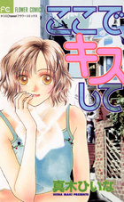 真木ひいな 著者 小学館