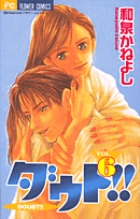 ダウト 6 小学館
