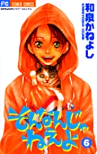 そんなんじゃねえよ 書籍 小学館