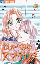 おしゃべりなアマデウス コミック 全6巻完結セット (フラワーコミックス・デラックス) khxv5rg おしゃべりなアマデウス（6） (フラワーコミックス) | 武内昌美