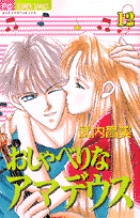 おしゃべりなアマデウス コミック 全6巻完結セット (フラワーコミックス・デラックス) khxv5rg Amazon.com: おしゃべりなアマデウス コミック 全6巻完結セット