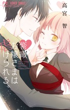 黒猫恋愛組曲 | 書籍 | 小学館