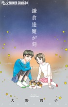 2番目のお願いは？ 3 | 書籍 | 小学館