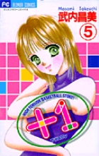 ＋1（プラスワン） 5