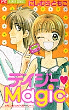 デイジーMagic 1 | 書籍 | 小学館