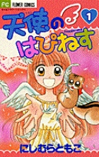 まひるの流れ星 1 小学館