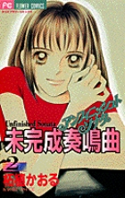 未完成奏鳴曲（Unfinished Sonata） 2