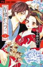 青楼オペラ １