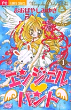 エンジェル・ハント 1