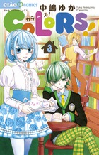 ヒミツの王子様 ３ 小学館