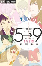 5時から9時まで~私に恋したお坊さん~ | 書籍 | 小学館 5時から9時まで~私に恋したお坊さん~ | 書籍 | 小学館