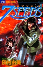 ７SEEDS 3