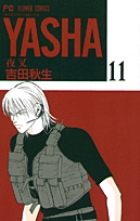 YASHA ―夜叉― 1 | 書籍 | 小学館