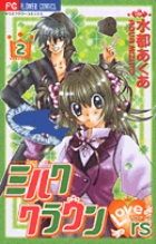 ミルククラウン 水都あくあ 少女コミック 少コミ 応募者全員プレゼント? 手帳 ミルククラウン 水都あくあ 少女コミック 少コミ 応募者全員プレゼント