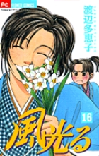 アサギロ～浅葱狼～ 29 | 書籍 | 小学館