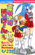スパークララナギはりけーん 4 | 書籍 | 小学館