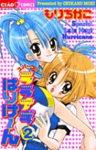 スパークララナギはりけーん 4 | 書籍 | 小学館