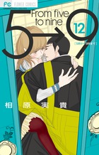 ５時から９時まで １２