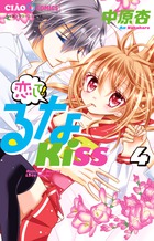 ひきたて役の恋 1 小学館