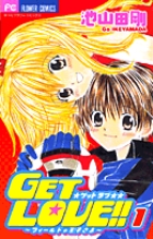 GET LOVE!!　フィールドの王子さま 1