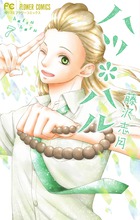 ❤︎当選❤︎藤沢志月❤︎ハツハル   シークレット学習張 ハツ＊ハル | 書籍 | 小学館