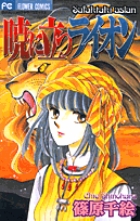 水に棲む花 1 書籍 小学館