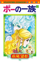 ポーの一族 復刻版 ２ | 書籍 | 小学館