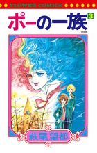 ポーの一族 復刻版 限定ＢＯＸ | 書籍 | 小学館