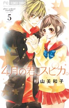 小林が可愛すぎてツライっ！！ 3 | 書籍 | 小学館
