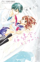 声の降るへや 1 | 書籍 | 小学館