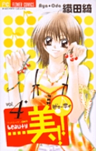 美!! 4