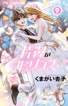 片翼のラビリンス | 書籍 | 小学館