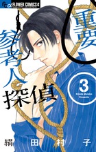 名探偵100人紳士録 名探偵たちの身上調査書(桜井一) / 古本