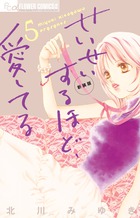 東京アパレルガール 5 | 書籍 | 小学館
