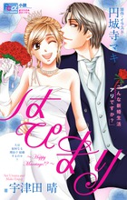はぴまり　こんな新婚生活アリですか？