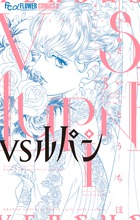 ＶＳルパン ３