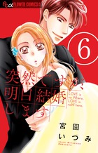 あなたに花を捧げましょう １ 小学館