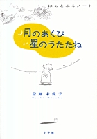 100のしっぽ物語 いしかわさんの犬語り | 書籍 | 小学館