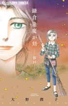 2番目のお願いは？ 3 | 書籍 | 小学館