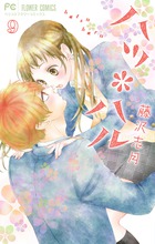 ❤︎当選❤︎藤沢志月❤︎ハツハル   シークレット学習張 ハツ＊ハル | 書籍 | 小学館