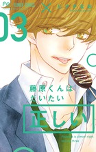 藤原くんはだいたい正しい コミック 1-5巻 セット |本 | 通販