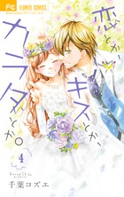 千葉コズエ | 著者 | 小学館