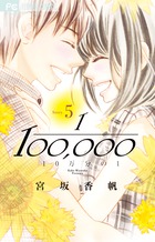１０万分の１ ５