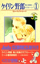 上品なファッション ケイリン野郎 周と和美のラブストーリー 1 | 書籍 | 小学館 全巻セット