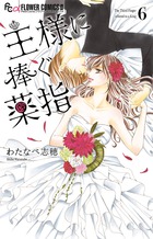 スーツと結婚 小学館