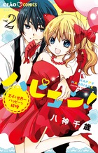 裸の王子様～Love Kingdom～ 1 | 書籍 | 小学館