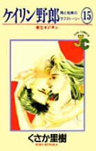 ケイリン野郎GP 4 | 書籍 | 小学館